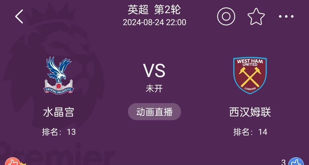 包含水晶宫迎战西汉姆，冲击最佳表现的词条