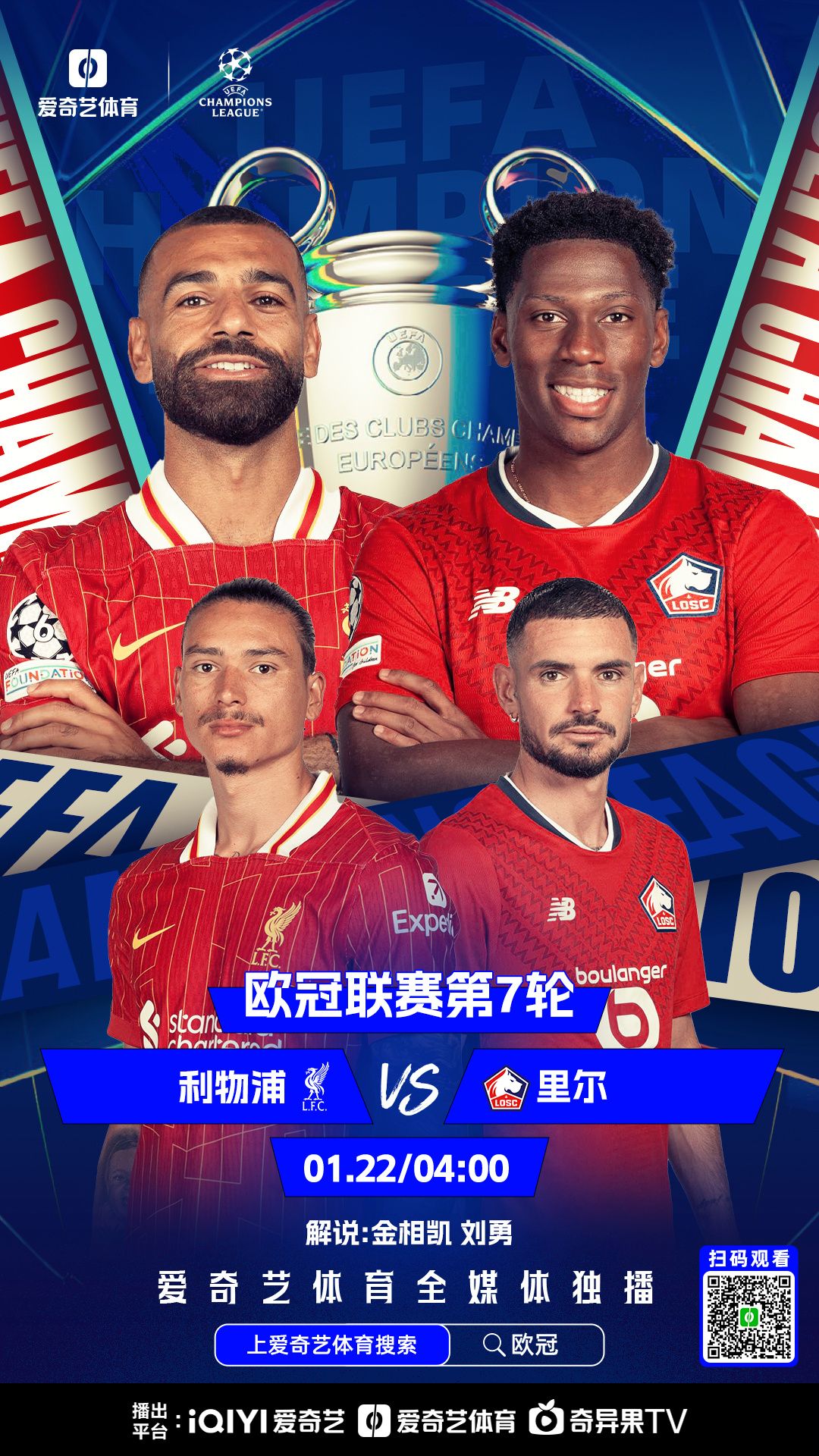 里尔上半场爆发，全队精彩表现的简单介绍
