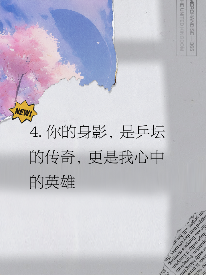 永远的传奇球星，他们的光芒永不熄灭