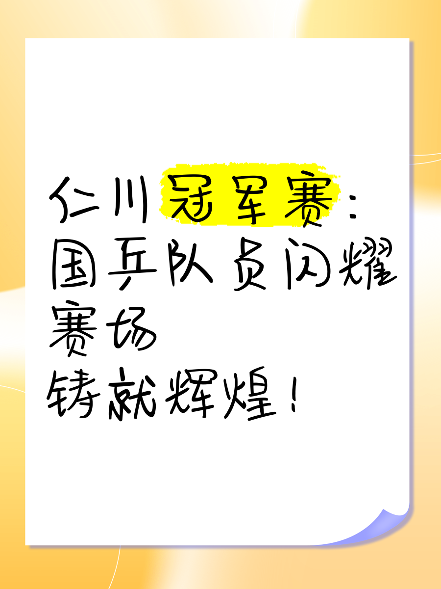 澳客足球官方网站首页-关于仁川联获胜，晋级八强淘汰赛的信息