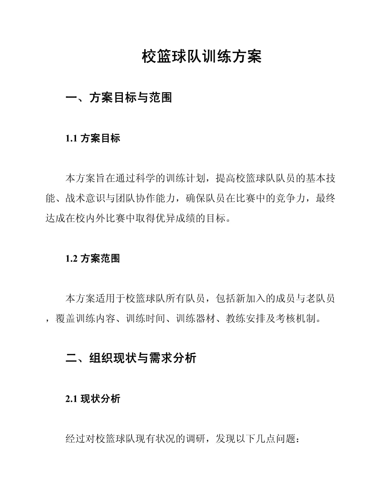 澳客在线电脑版官网-NBA球队备战季后赛，教练组制定战术计划
