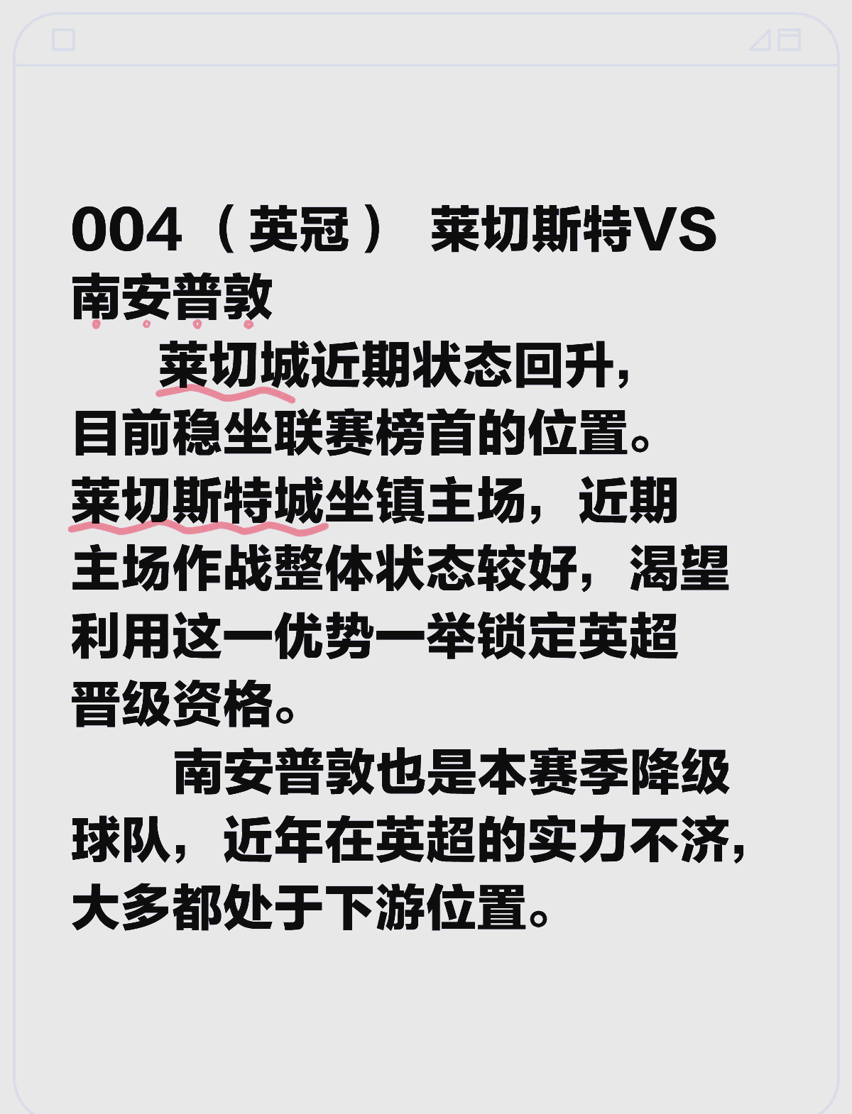 莱斯特城客场战平，稳居积分榜中游！的简单介绍