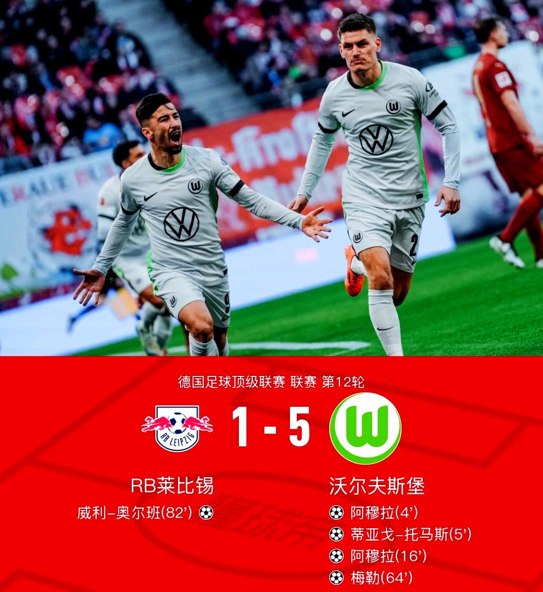 沃尔夫斯堡展现实力，稳操胜券取得胜利的简单介绍