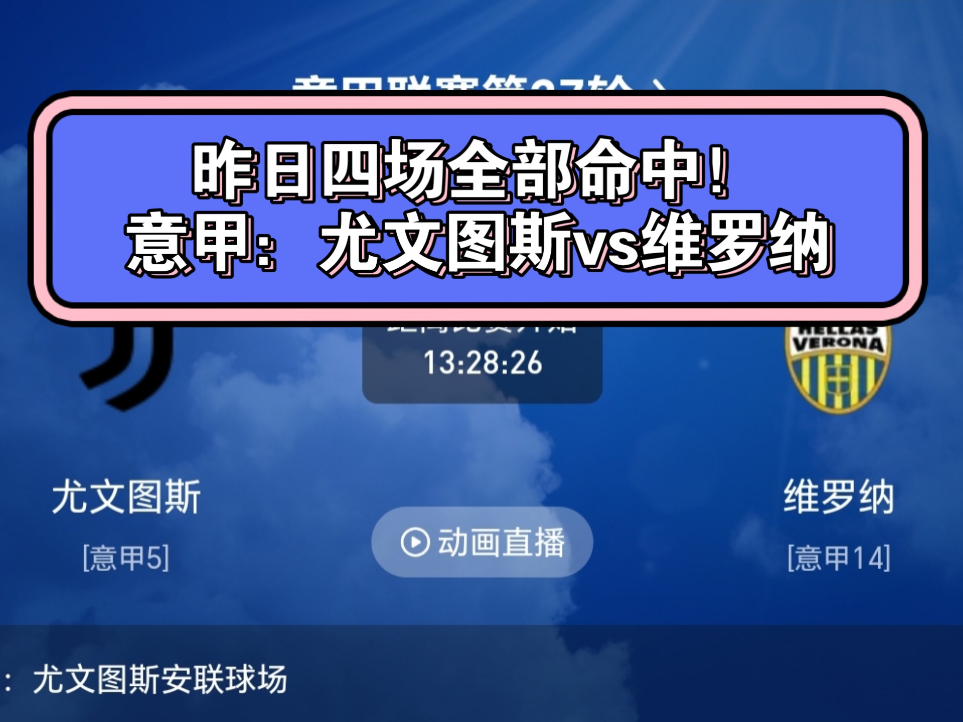 尤文图斯赢球在望，联赛争冠前景光明的简单介绍