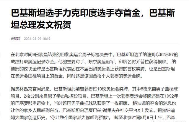 关于巴基斯坦运动员斩获多面奖牌　表现出色的信息