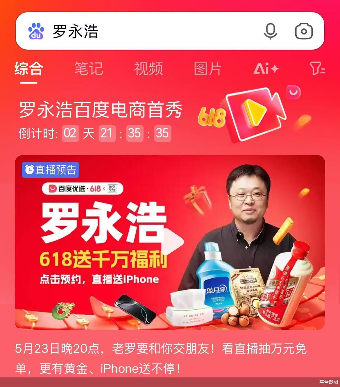 罗永浩在场下所做一切，值得期待