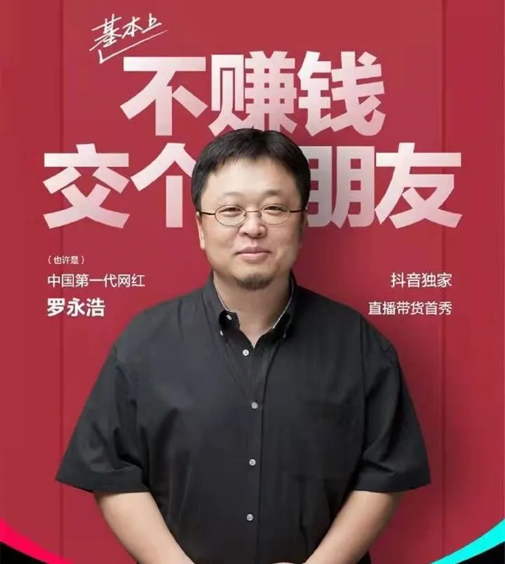 罗永浩在场下所做一切，值得期待